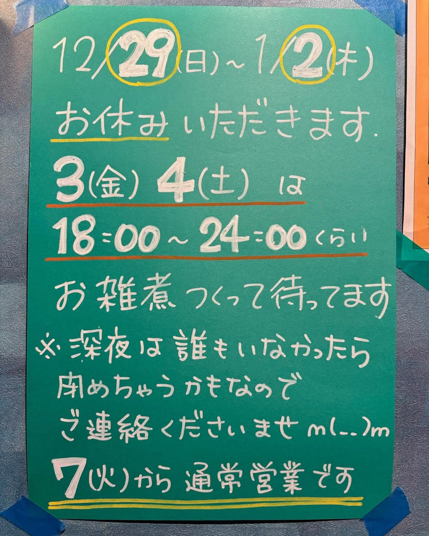 2024年も残りわずかとなりましたー！